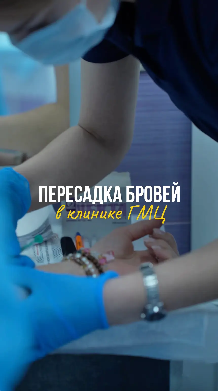 Видео о пересадке волос в клинике ГМЦ, ролик 9