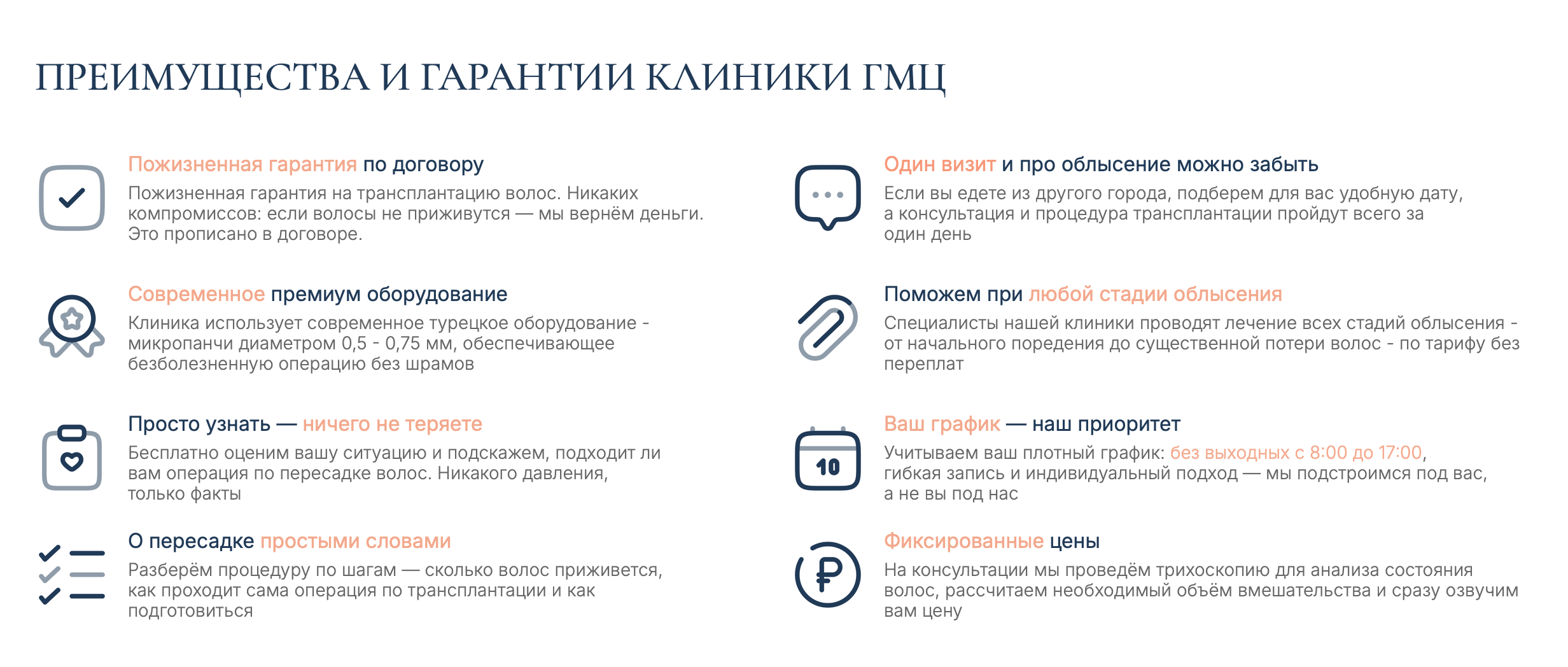 Преимущества пересадки волос 